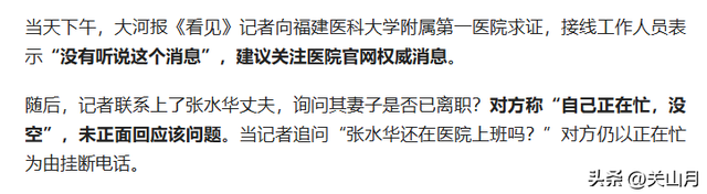 最快女护士 张水华后续：值班称已离职，院长却证实正常在岗很矛盾