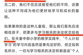 一个日本人在教育官媒提出把学习决定权交给学生图片