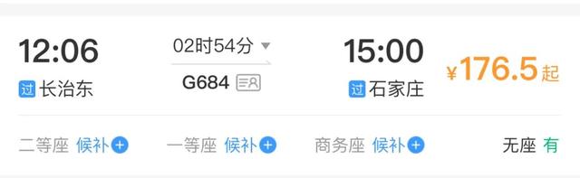 长治→热门城市！高铁提醒！