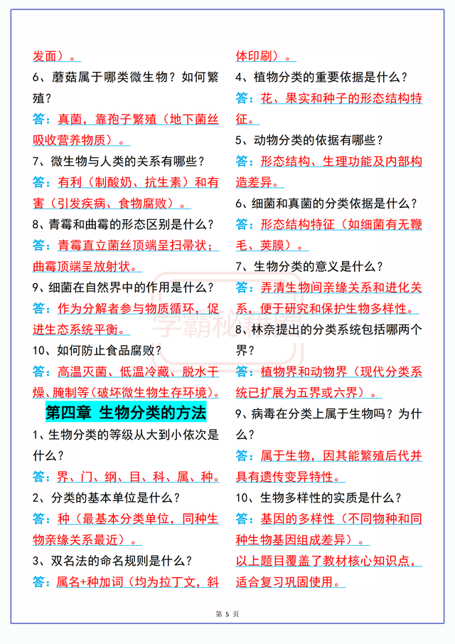 2025秋季初一上册生物（新教材）70个常考重点问题，务必烂熟于心