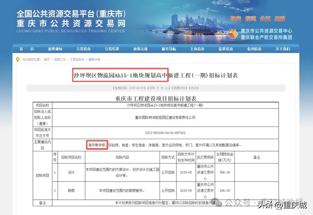 高中部建成！正式投用！大体系正在形成！
