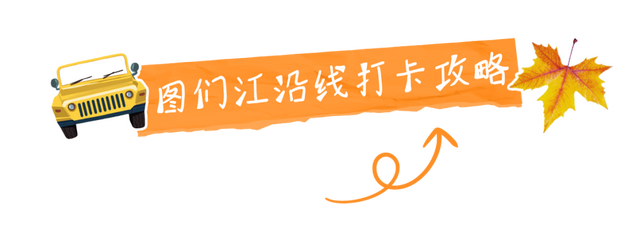 真正懂秋天的人，早已出发自驾吉线331→