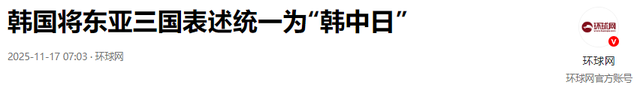 拨乱反正！中日关系恶化的背景下，韩国宣布：中国排在日本前面