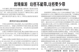 出境旅游 这些不能带 这些要少带图片