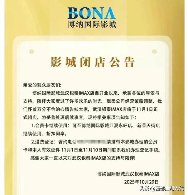 武汉又一知名影城停业，已开业9年，今年武汉至少四家影院关门！