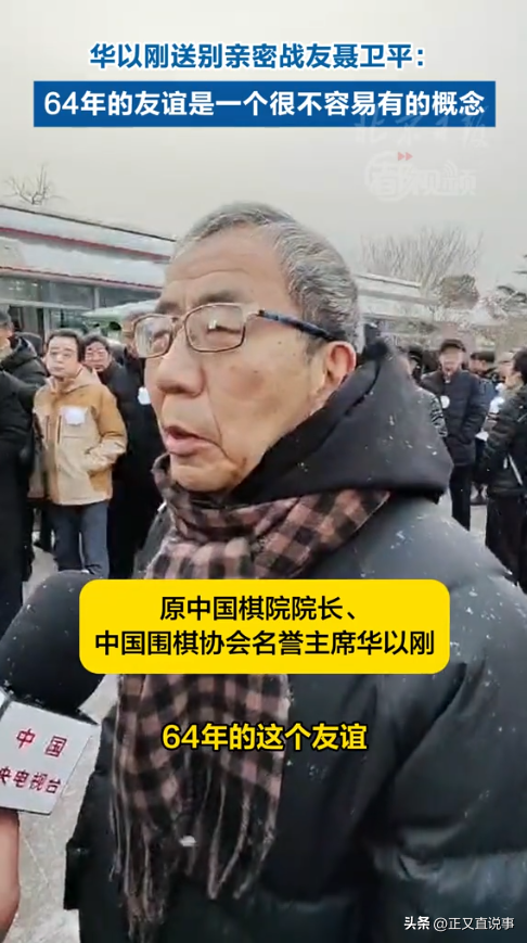 聂卫平葬礼，长子捧遗像，两前任妻子未现身	，现任兰莉娅主持现场