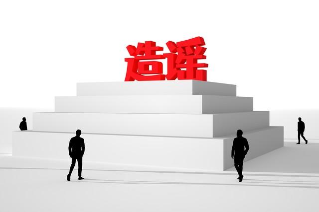 网络平台为何任真真假假的宣传并存