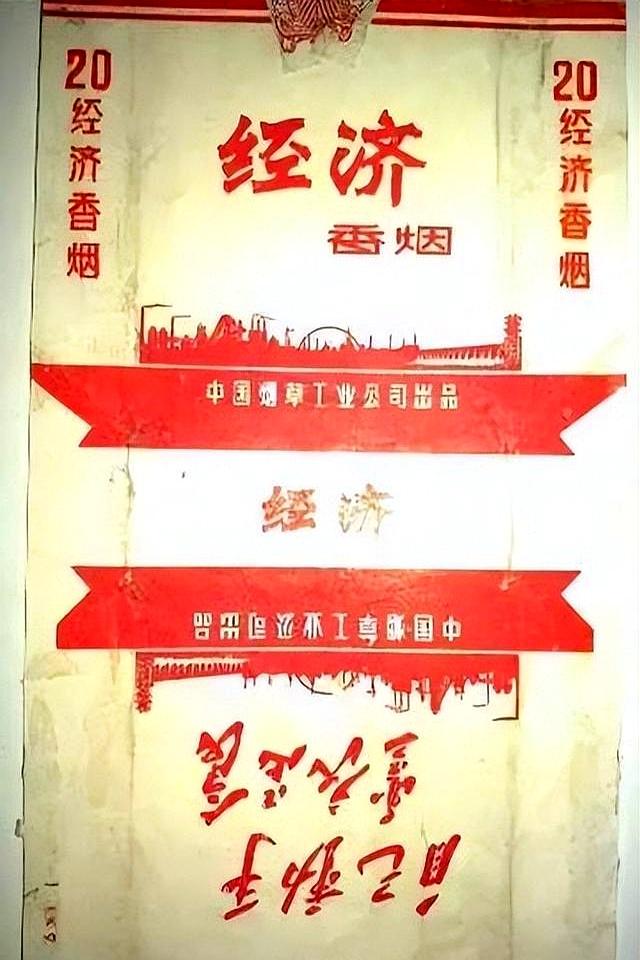 三四十年前流行的老香烟，认识三个我叫你声大爷，老烟民记得几个