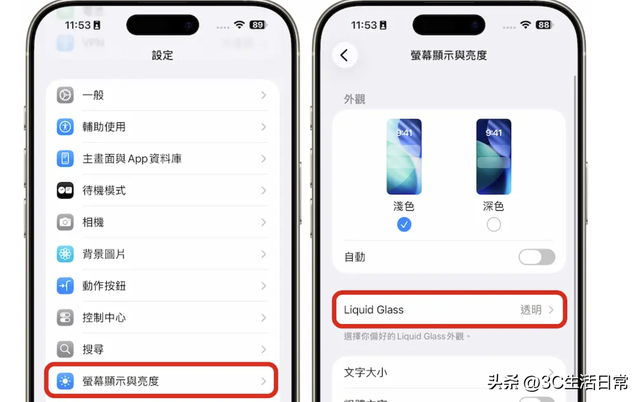 iOS 26.1 更新重点：Liquid Glass 透明度可自定义，更清晰省电