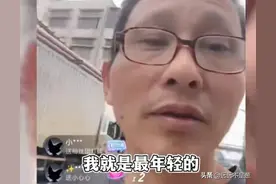 活力28直播间，三位大叔让网友操碎了心，最操心的直播，没有之一图片