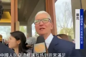 库克：我很喜欢中国，每次和中国人民交流都感到非常满足丨独家图片