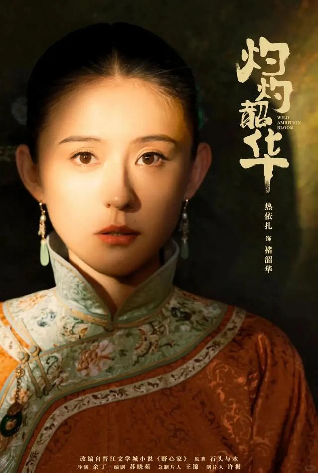 热依扎在《灼灼韶华》中表现如何