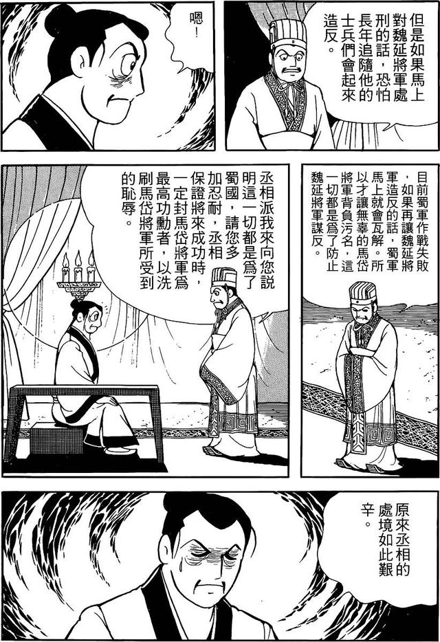 漫画 欣赏 - 三国志 59