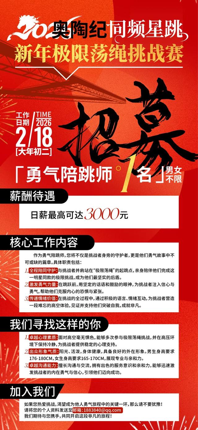挑战明星同款 新年限定 五大亮点 奥陶纪极限荡绳挑战赛报名进行中