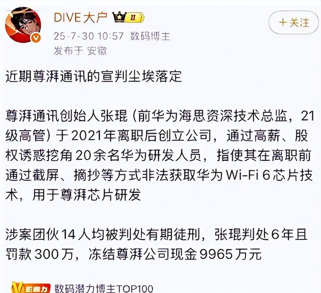 14名内鬼一网打尽！窃取华为核心技术，过程曝光，今下场大快人心