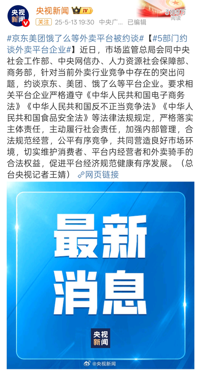 官方再度出手，京东、美团、饿了么、抖音被查