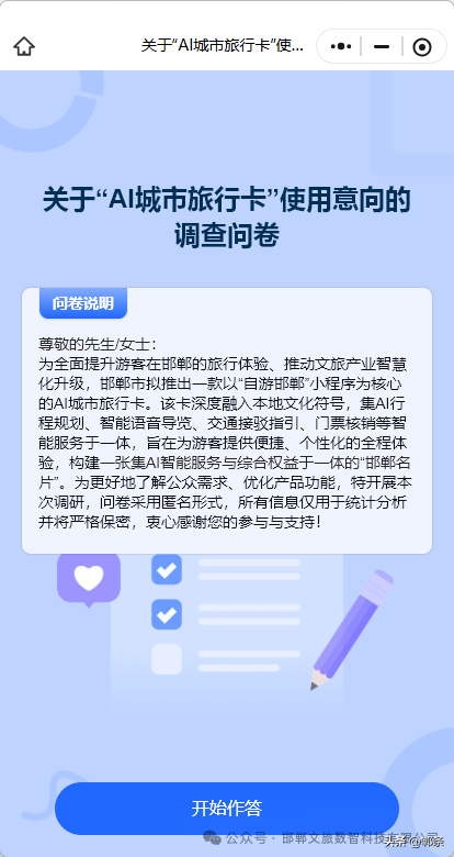 邯郸将推出城市旅行卡！