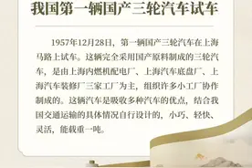 历史上的今天——我国第一辆国产三轮汽车试车图片
