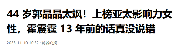 霍启刚高调官宣喜讯仨月，郭晶晶再破天花板，让整个贵妇圈沉默了
