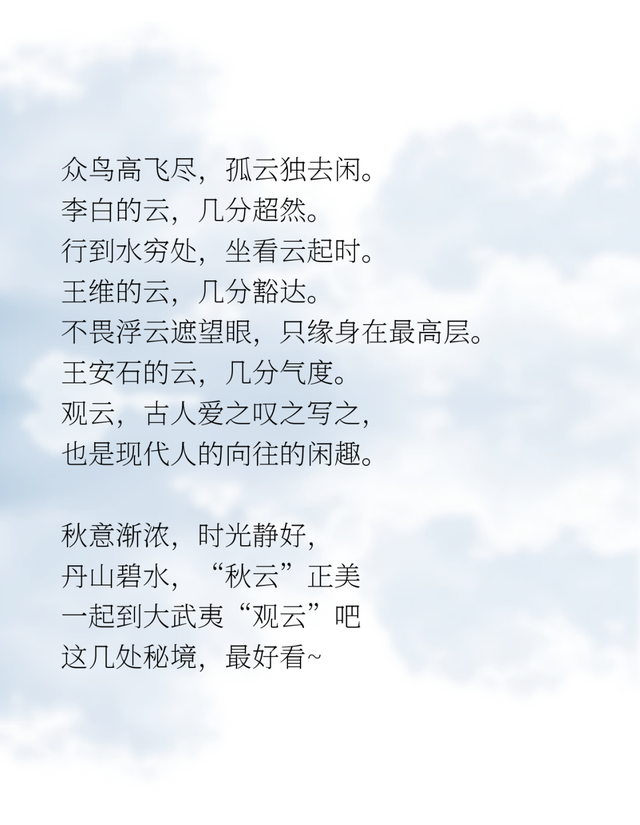 藏在大武夷的“云端大片”！绝美观云点+攻略，收藏出发！