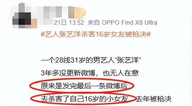 草根演员张艺洋：曾与李雪健合作，34岁被枪毙，成中国娱乐圈首例
