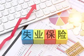 四部门出手！失业保险办理更高效了！图片