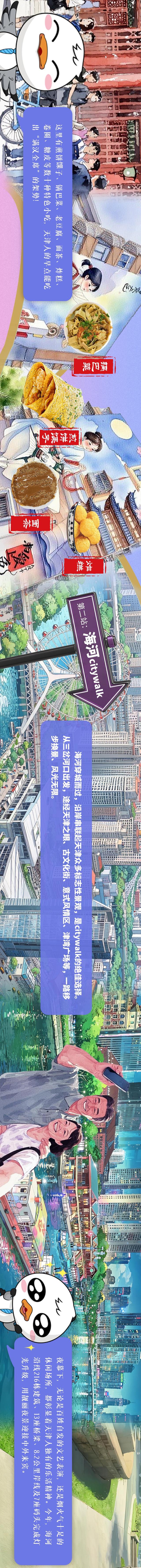 何以中国 | 小鸥带你看天津：休闲文化