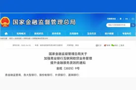 重磅新规！2025年起在平台借钱将发生这些大变化！图片