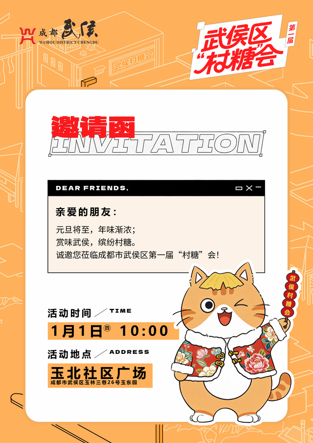 元旦去哪儿？武侯“村糖”会甜蜜来袭！