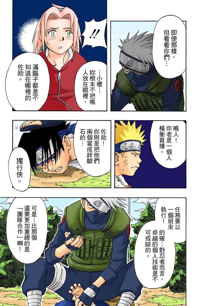 火影忍者 全彩版 第一卷（2）