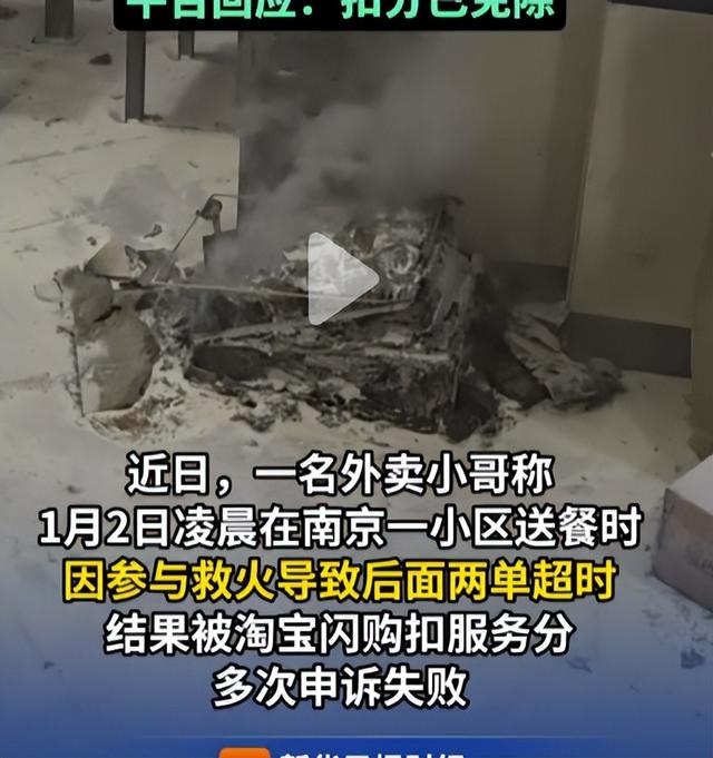 外卖小哥为救火订单超时被扣分，4次申诉均被驳回	，平台回应：扣分已免并给予表彰奖励