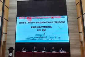 襄阳职业技术学院：举办青少年心理危机评估与自杀干预知识培训班图片