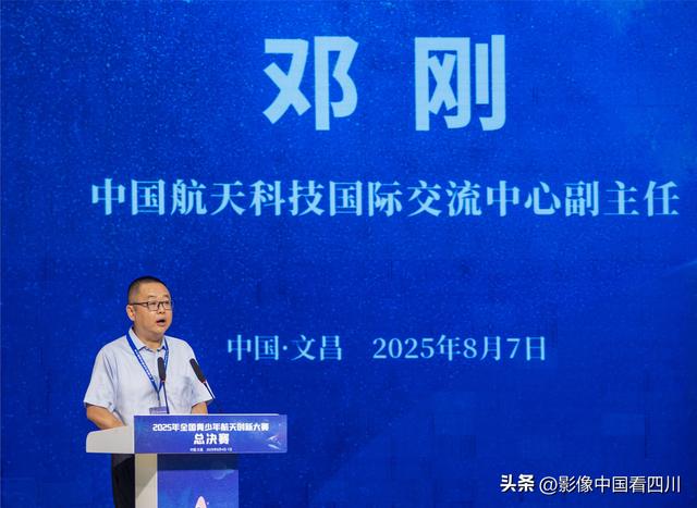 2025年全国青少年航天创新大赛总决赛在清华附中文昌学校闭幕