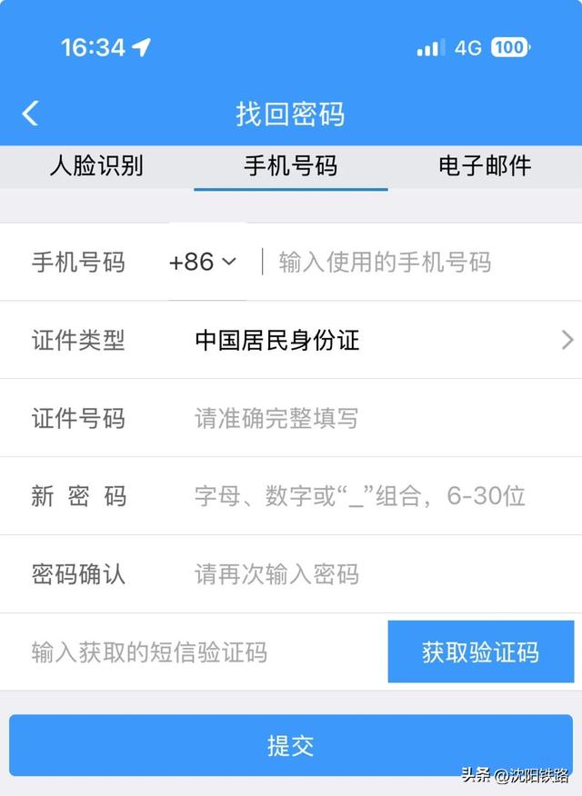12306密码忘了别慌！3种方法，5分钟搞定！