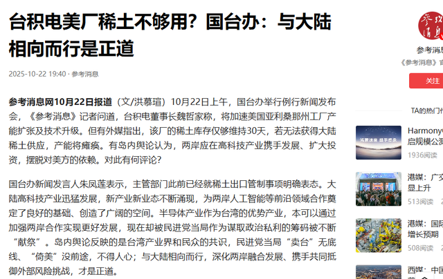 台积电美国工厂遇库存危机，稀土仅够30天，有脸向中国大陆求援？