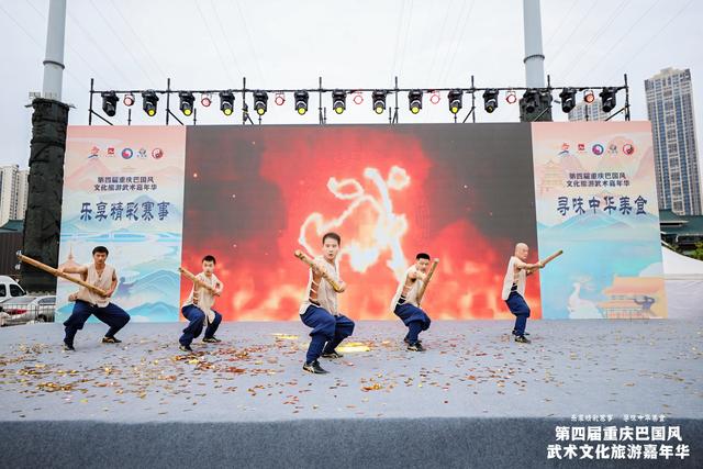 第四届重庆巴国风武术文化旅游嘉年华盛大举行
