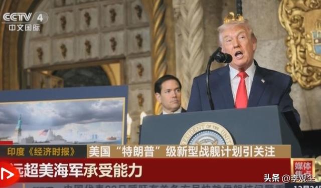 特朗普又搞事！放话将亲自设计战列舰，被手下爆出背后真相