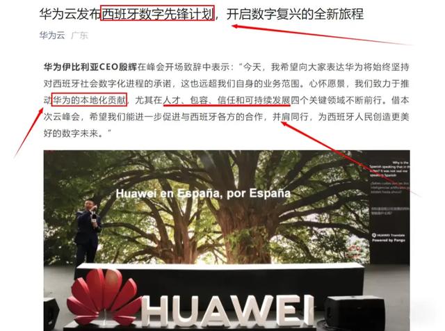 欧盟急眼！西班牙执意用华为，1200万欧元大单震撼欧洲！
