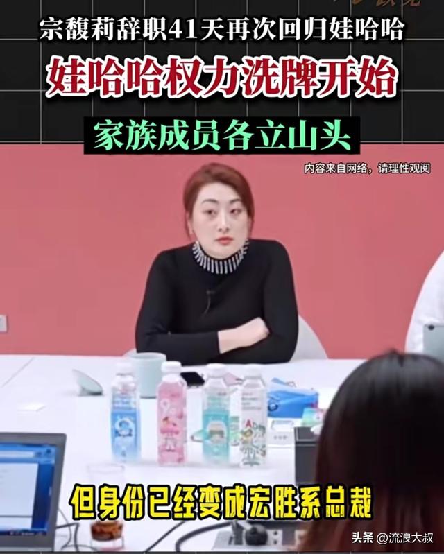 54%股权加持！宗馥莉重返娃哈哈，董事长之位悬而未决？