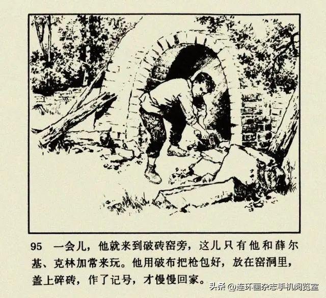 连环画《钢铁是怎样炼成的》01