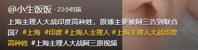 踢到铁板！印度高种姓上海旅游，觉得自己很厉害，其实啥也不是