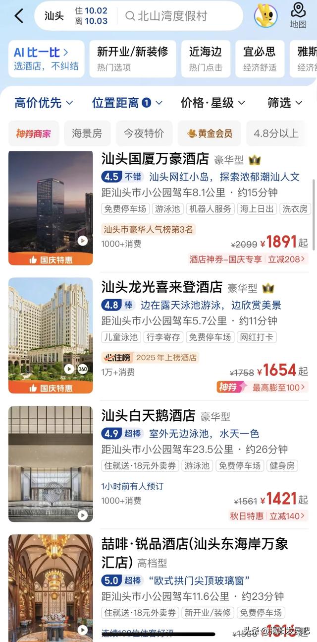 国庆中秋双节期间，汕潮揭三市酒店价格哪家高？