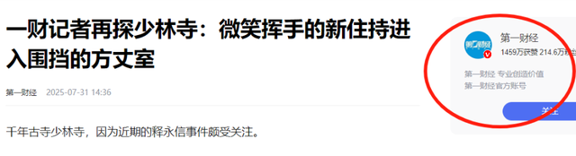 释永信倒台后，老乡才敢说实话，当年他想两三万一户买下整个村