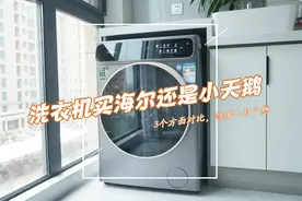 洗衣机买海尔还是小天鹅？内行人建议：三个方面对比结果一目了然图片