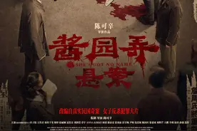 《酱园弄·悬案》：剥开命案外壳，照见时代众生相图片