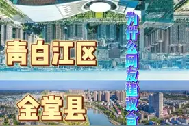 四川：网友建议成都青白江区与金堂县进行区划调整图片
