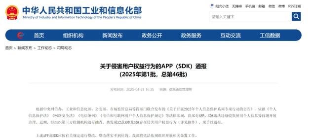 注意！多个侵权APP被通报→