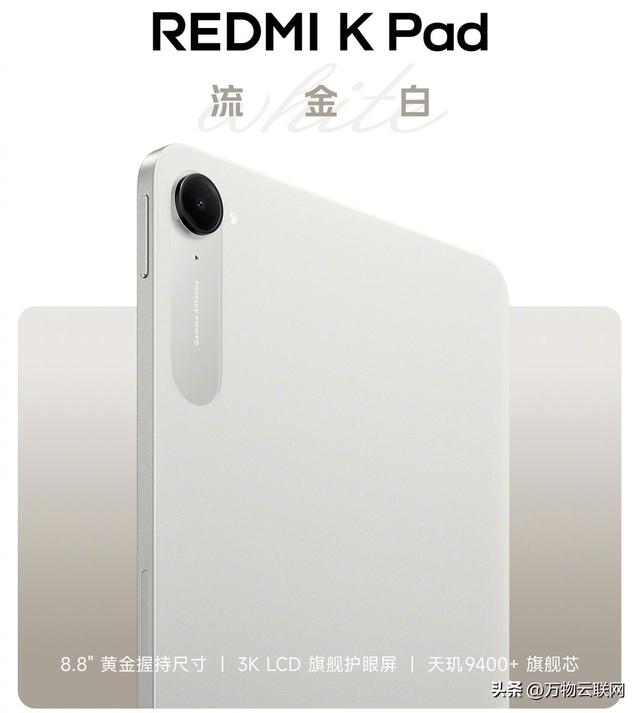Redmi K Pad金白版亮相：金白Redmi K Pad发布