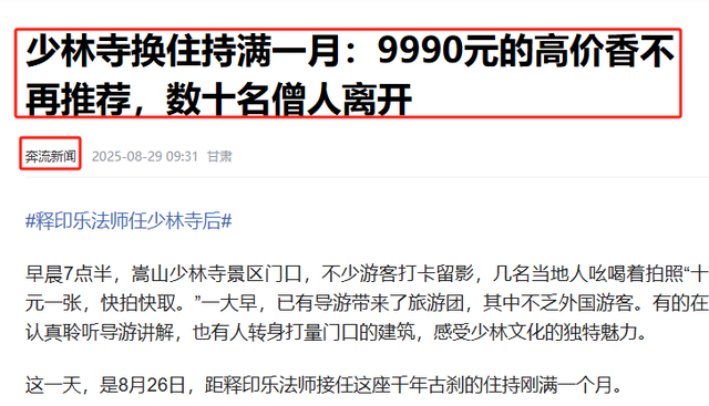 释永信做梦也想不到，释印乐真实人品被扒后，少林寺再迎五大变化
