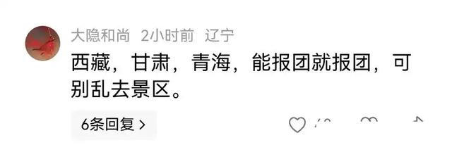 西藏文旅遇危机！女子景区外马路被逼停要求买票，官方回应了